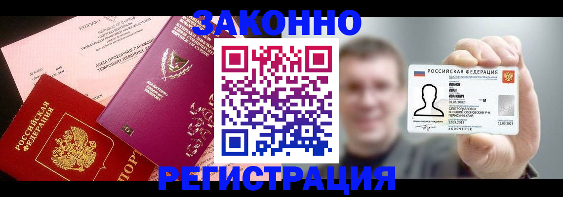 прописка иностранных граждан в Химках