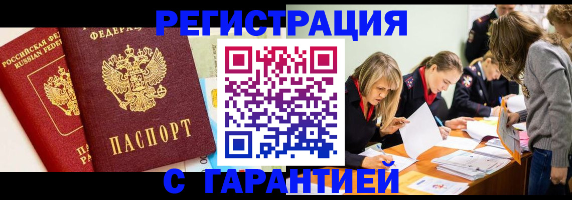 временная регистрация в Химках