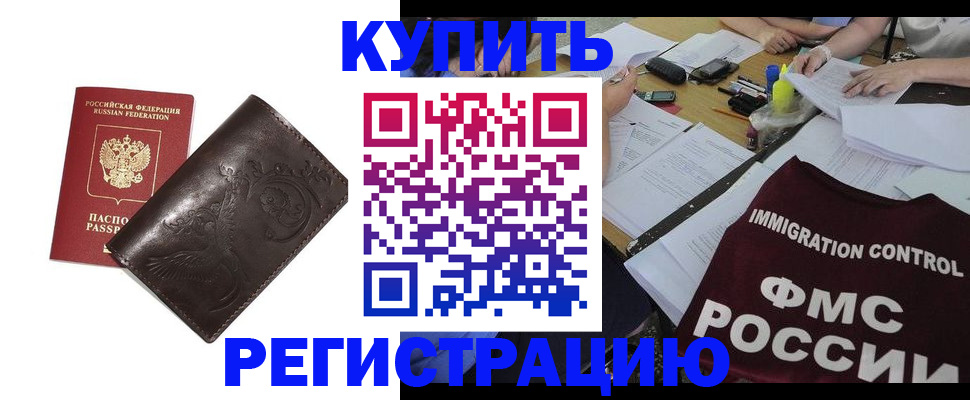 прописка для кредита в Химках