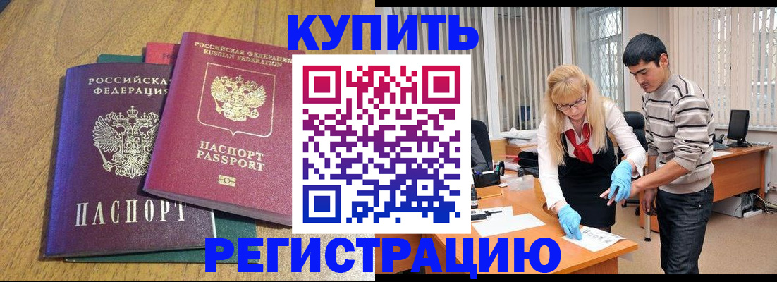 прописка для работы в Химках