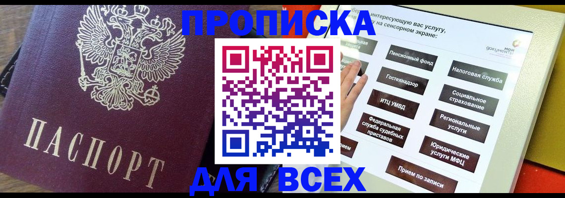 временная регистрация купить в Химках